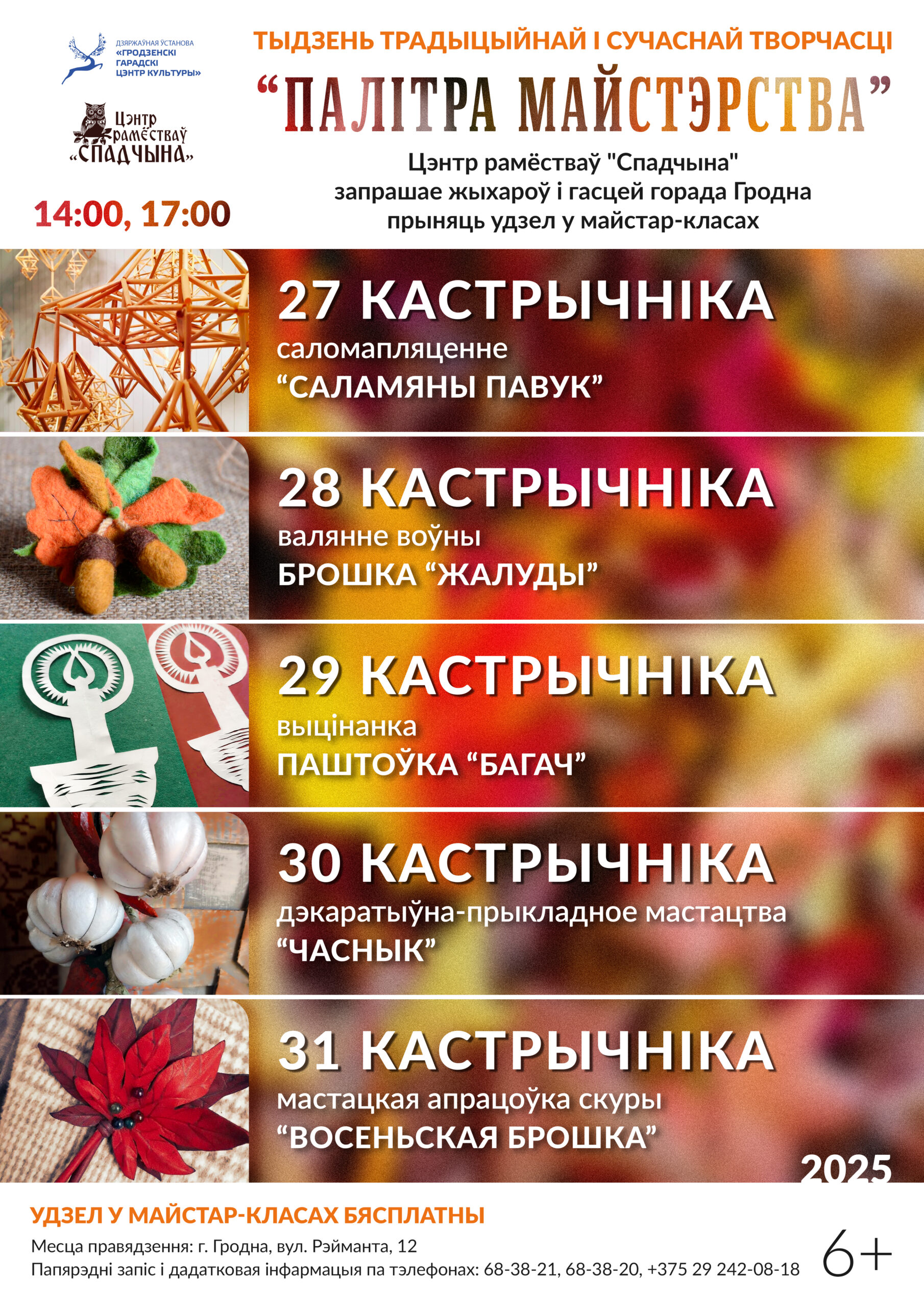 «Палитра мастерства» 10.2025