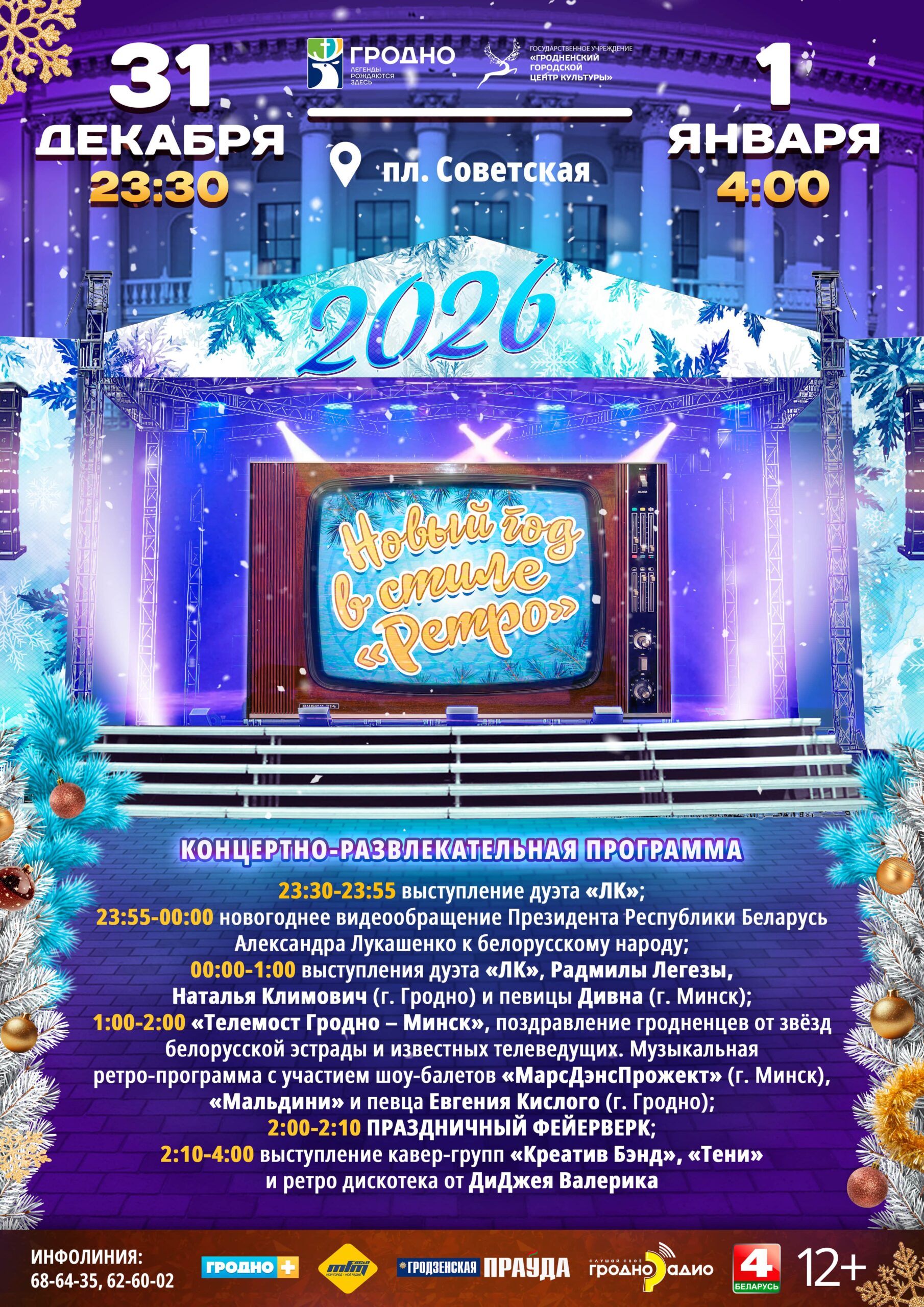 Новый год в стиле «Ретро» 31 декабря 23:30 - 1 января 4:00