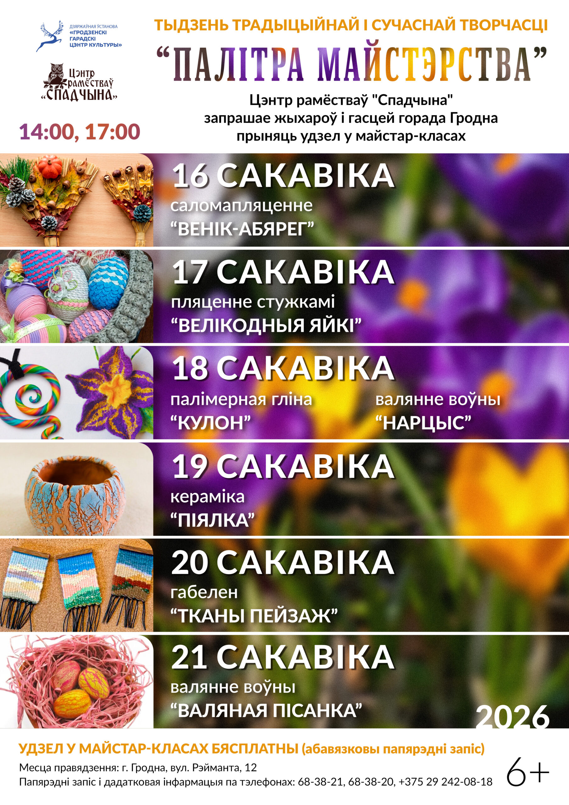Нядзеля 2026 (весна) 2 (2)