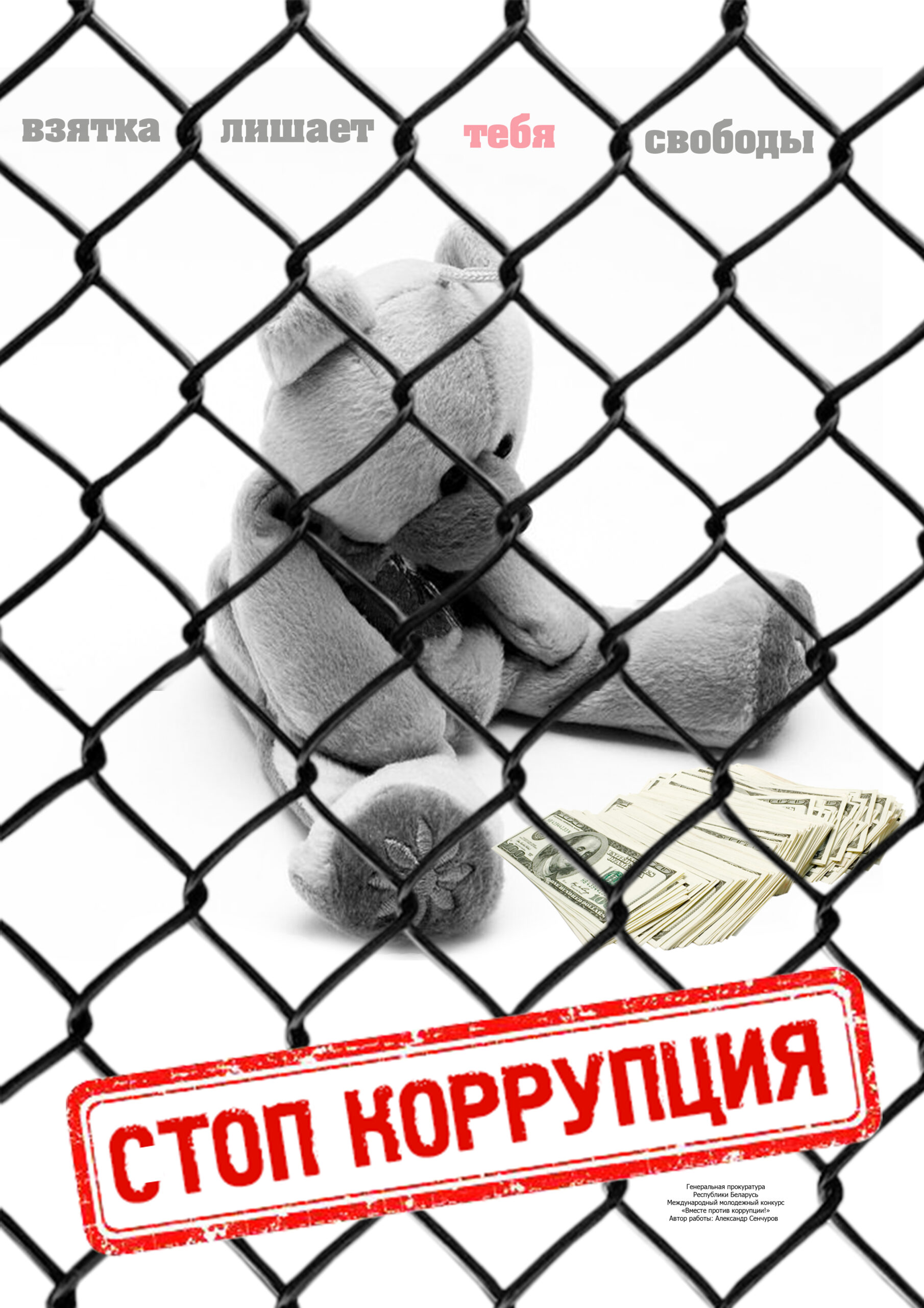 Коррупция