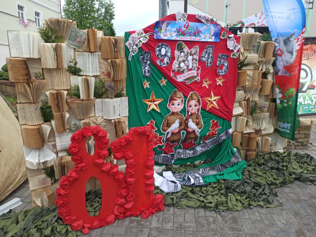 День Великой Победы