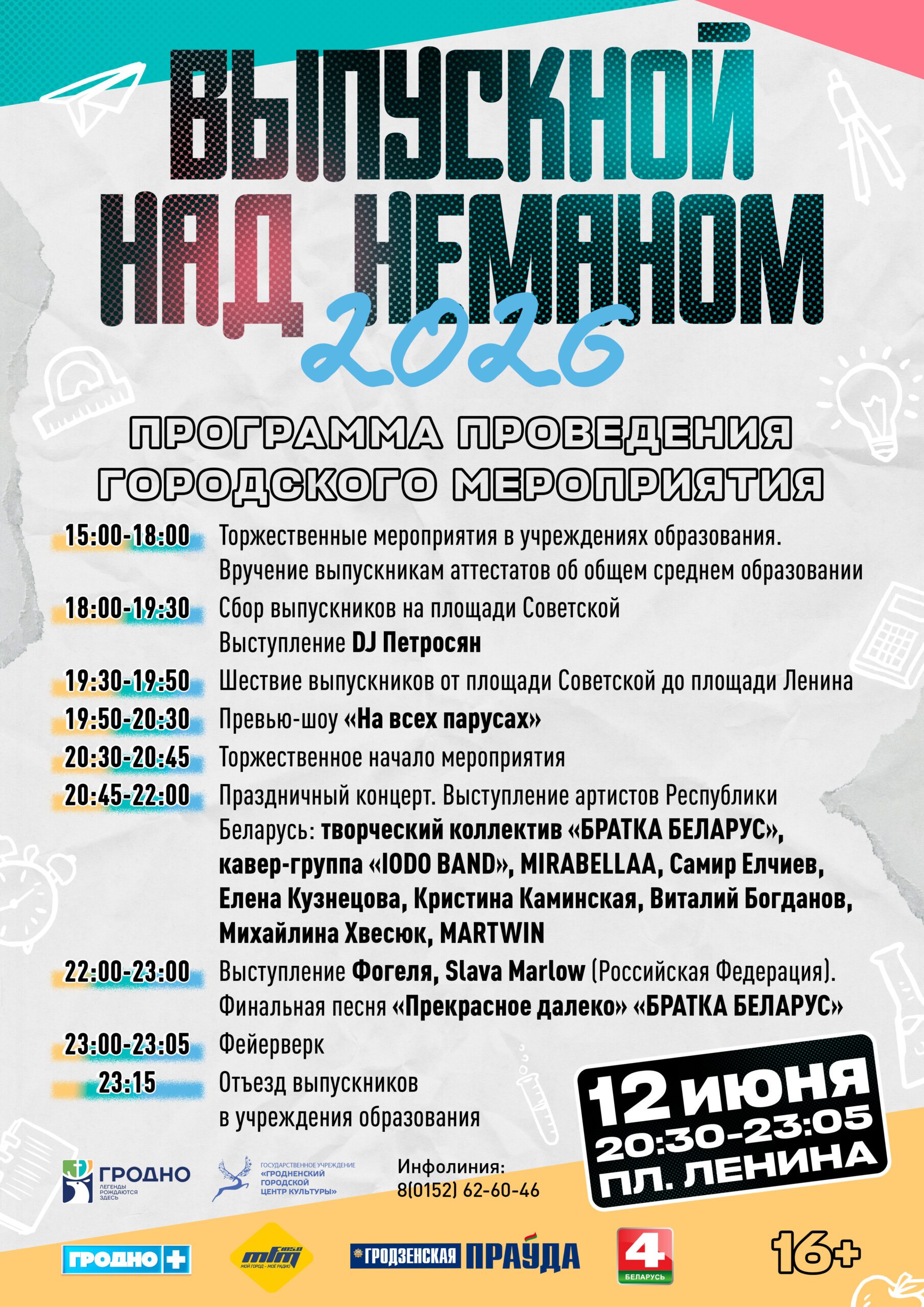 06.12 Программа выпускного 3