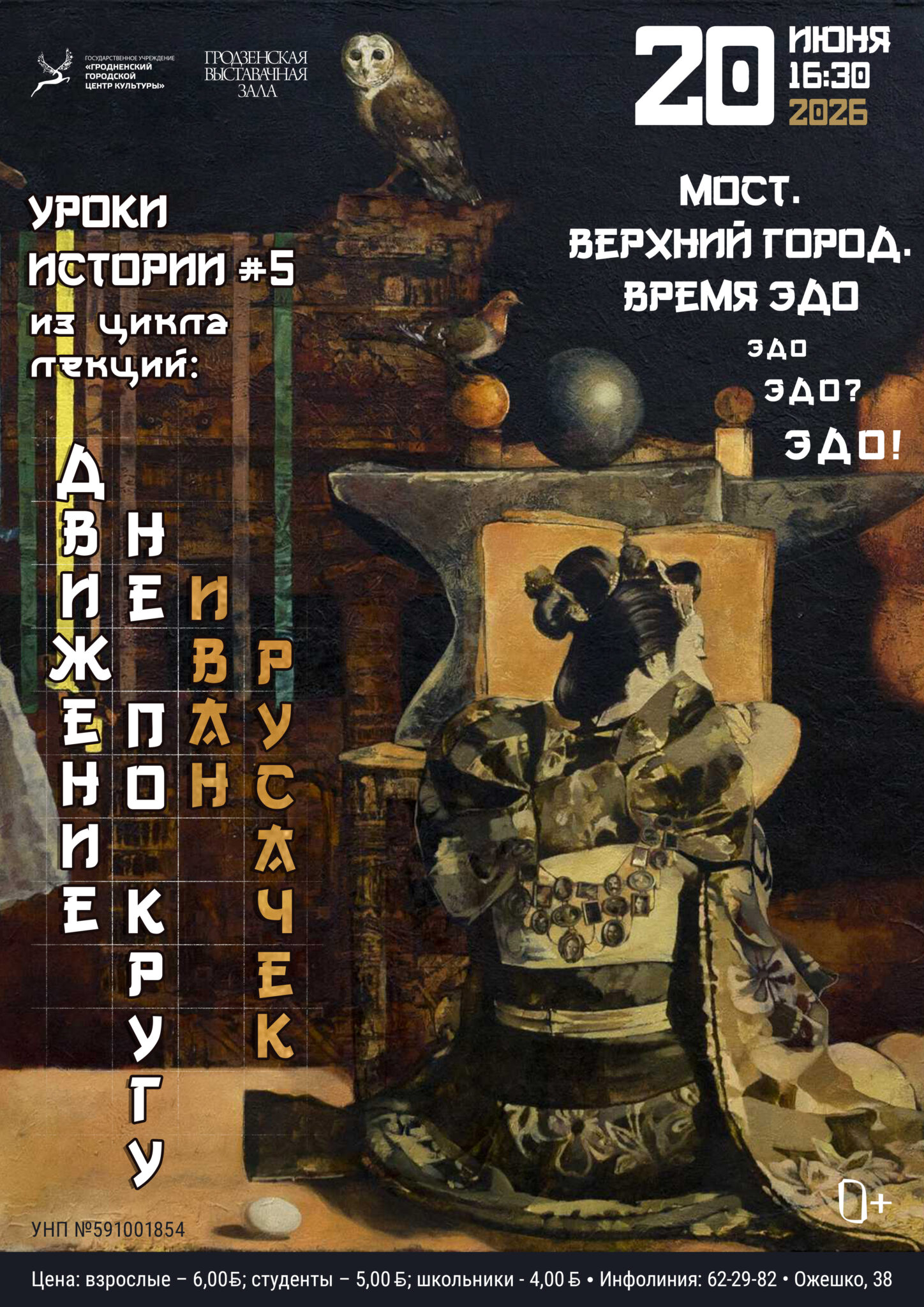 «Урок истории» из цикла «Движение не по кругу» Ивана Русачека 20 июня 2026 года