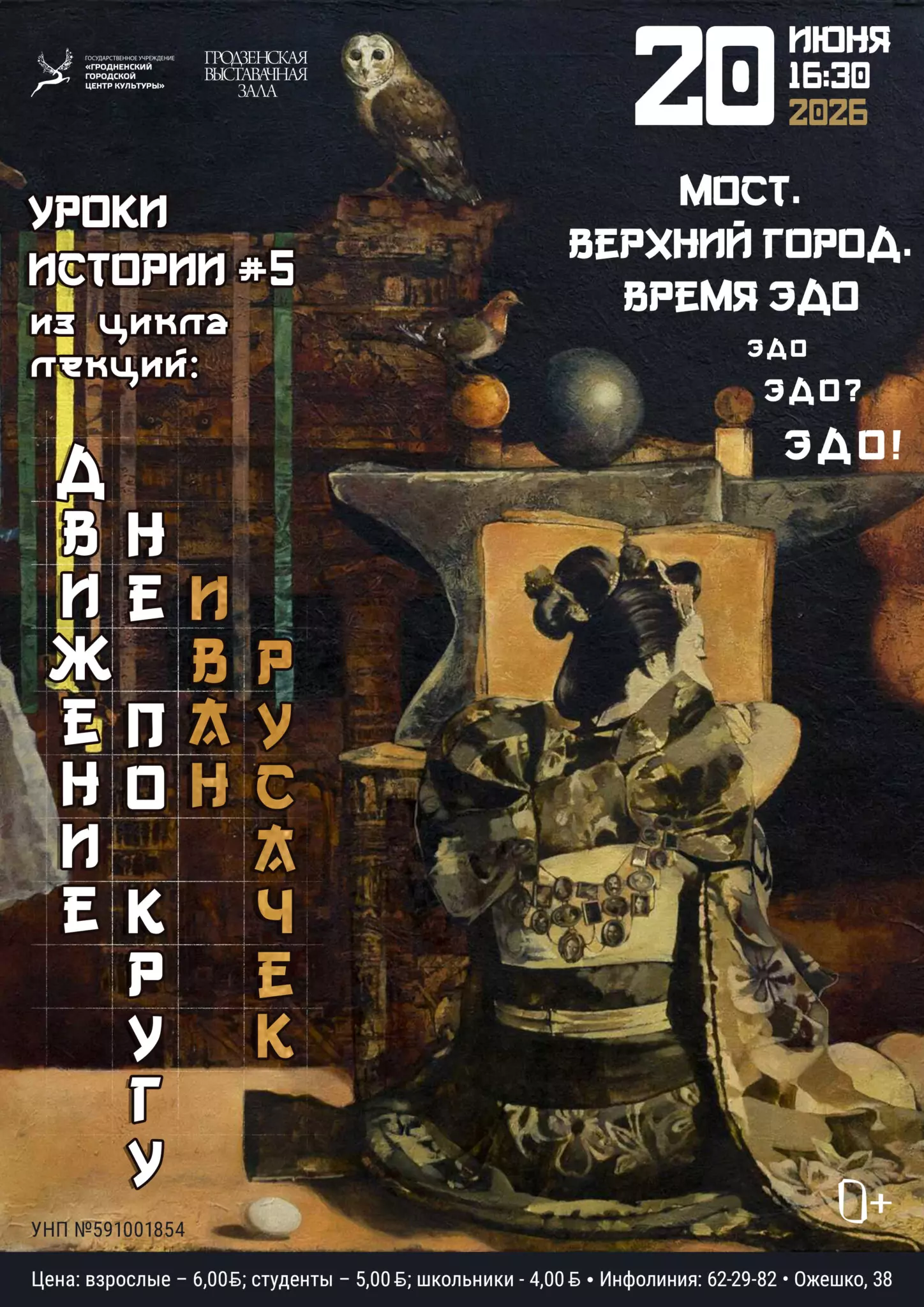 «Урок истории» из цикла «Движение не по кругу» Ивана Русачека 20 июня 2026 года