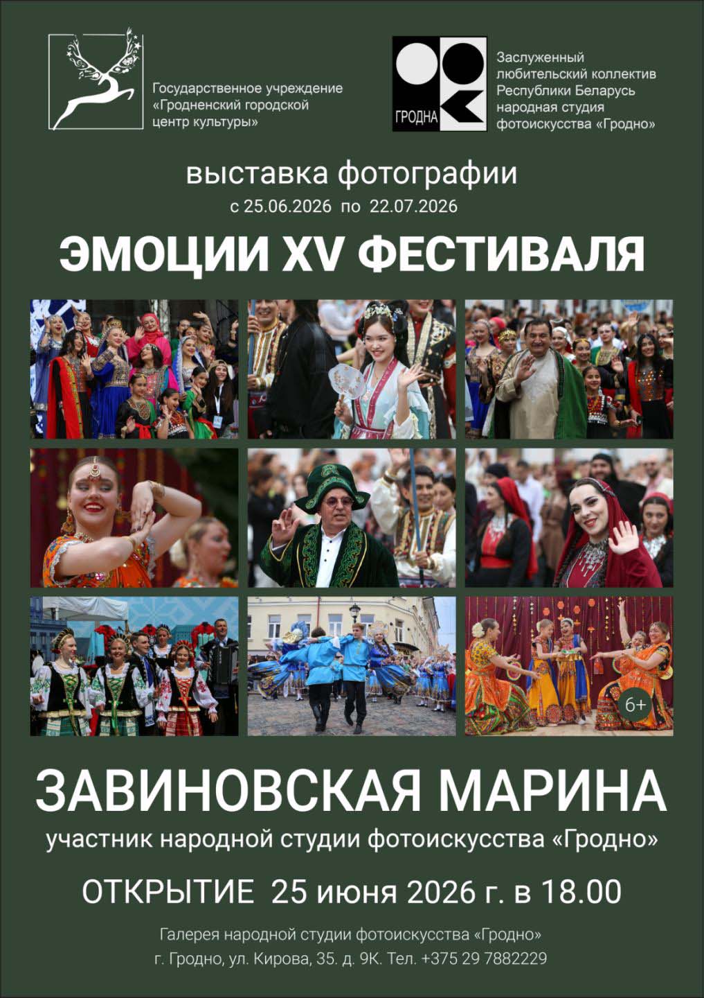 Выставка «Эмоции XV Фестиваля» с 25 июня по 22 июля 2026