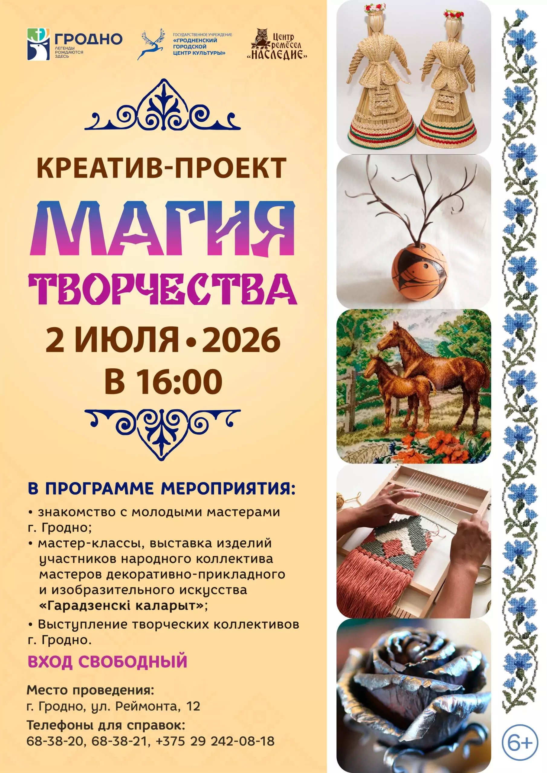 07.02 «Магия творчества»