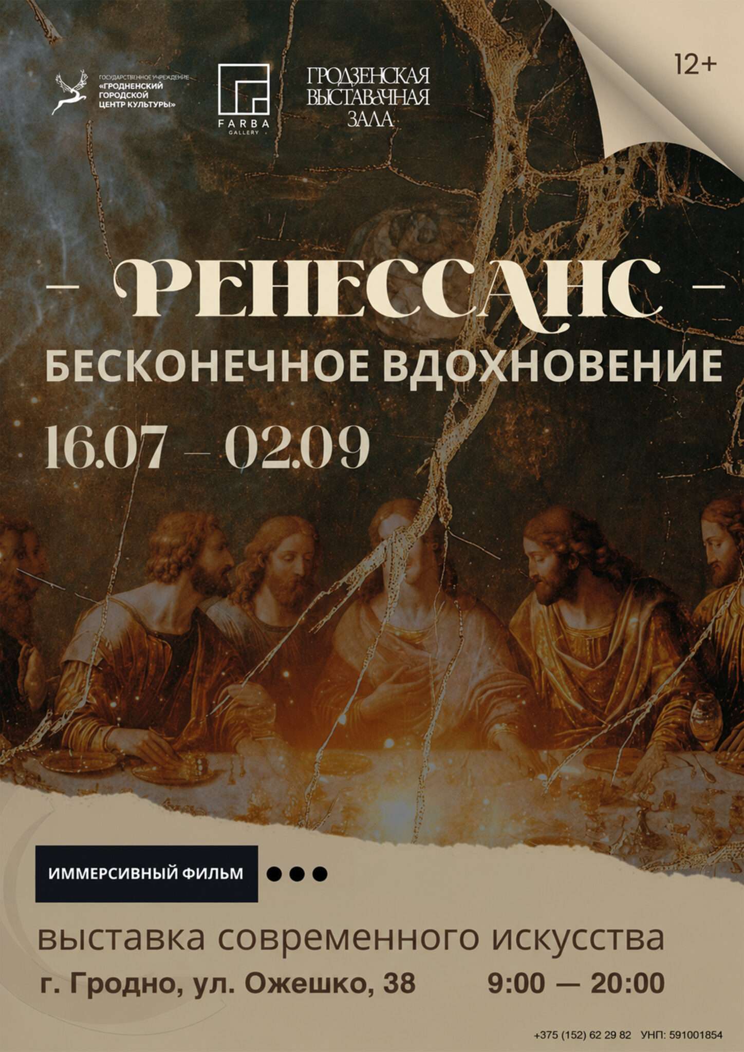 Выставка современного искусства «Ренессанс»