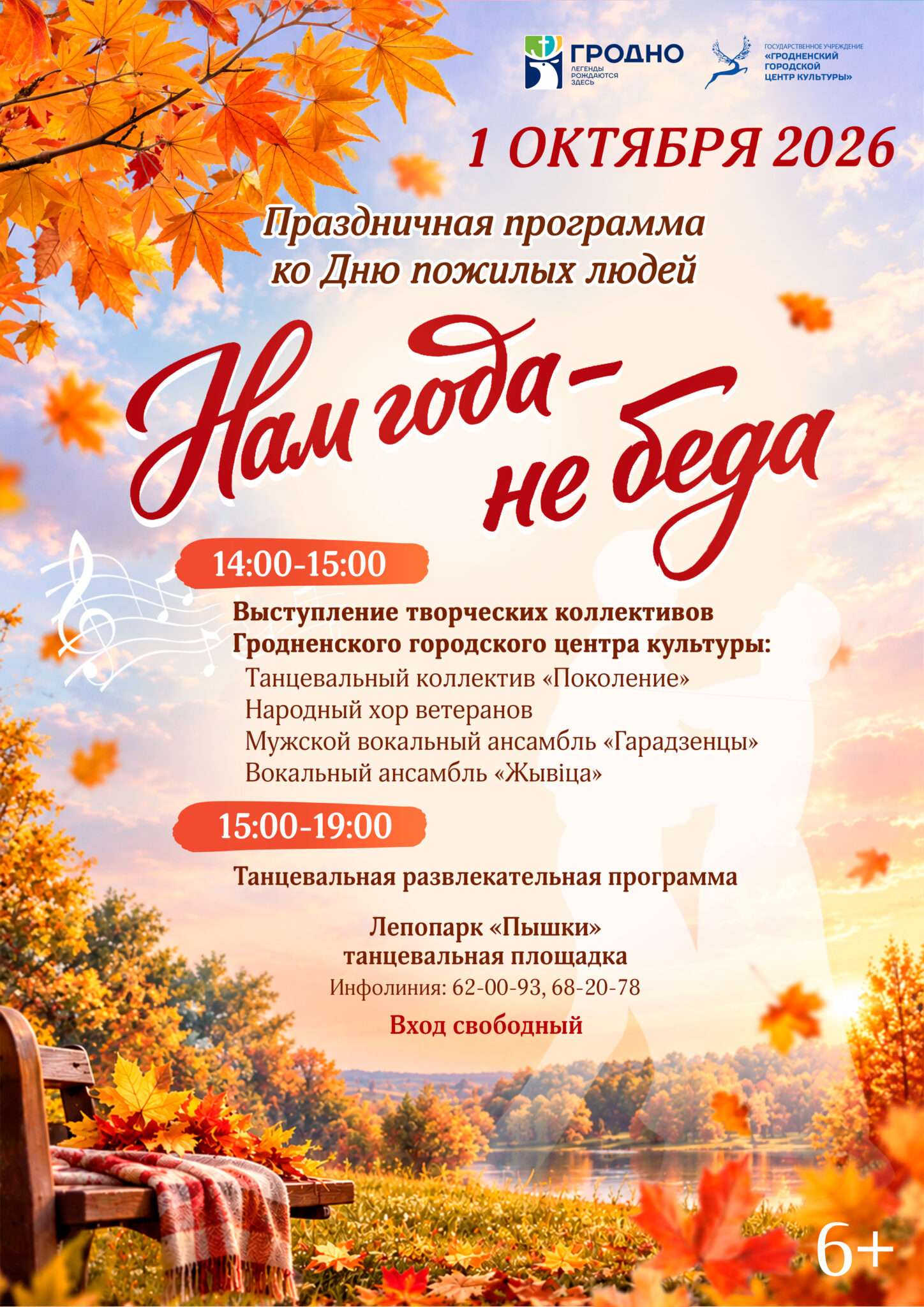 Праздничная программа «Нам года – не беда»