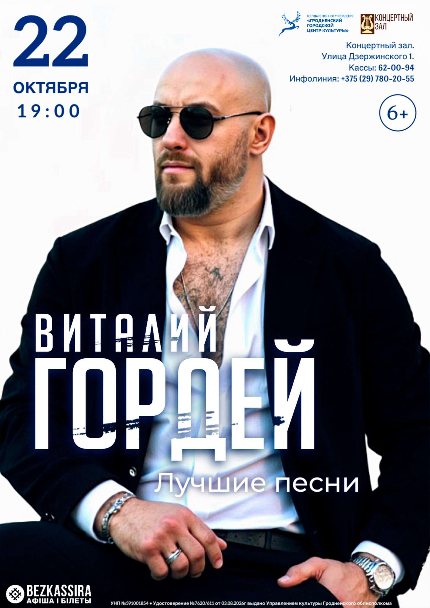 Виталий Гордей. Лучшие песни 22 октября 2026 года