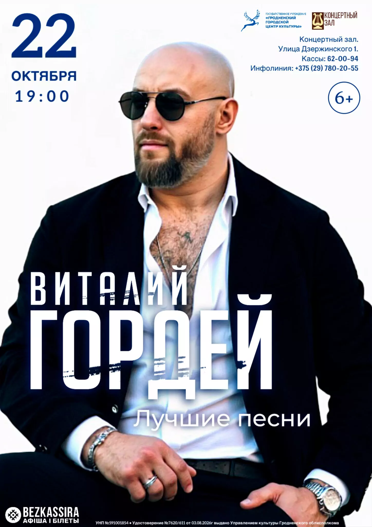 Виталий Гордей. Лучшие песни 22 октября 2026 года