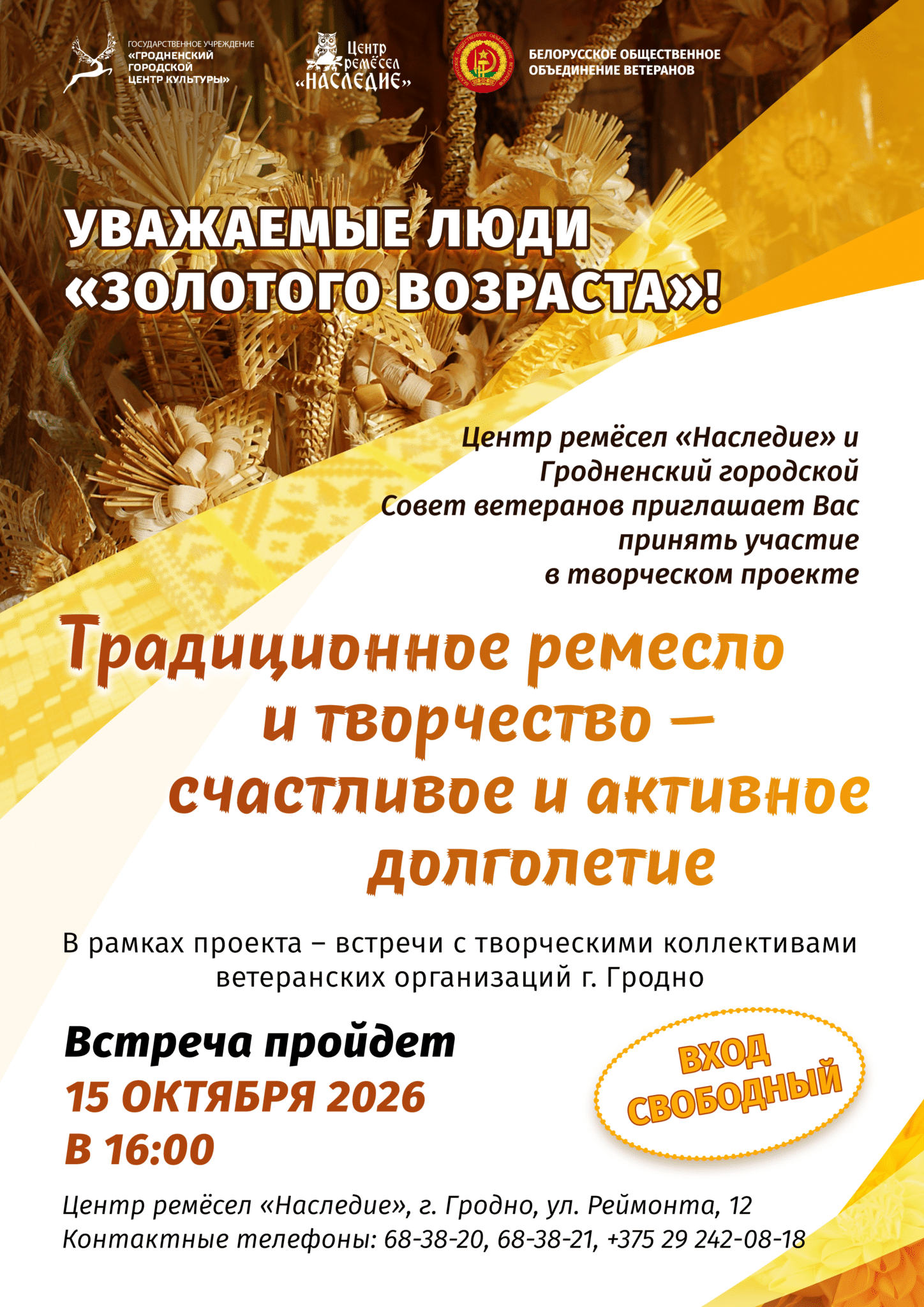 2026.10.15 Люди золотого возраста Традиционное ремесло – счастливое и активное долголетие 15 октября 2026 года
