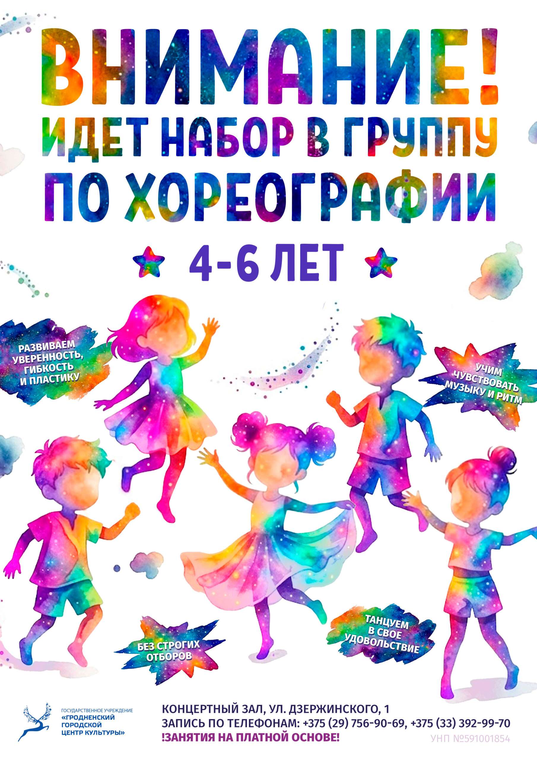 Набор в группу по хореографии 4-6 лет