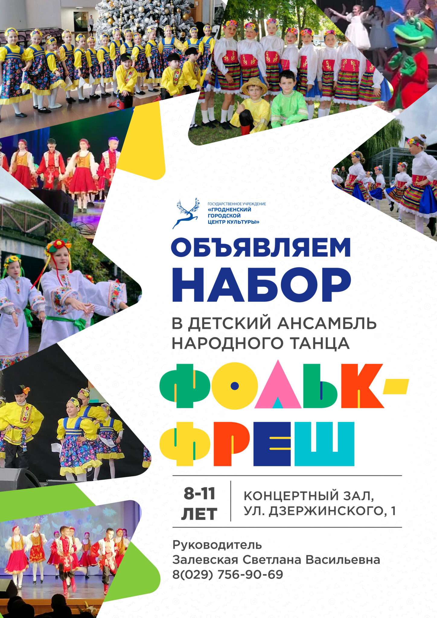 Набор в коллектив «Фольк-фреш» 2026
