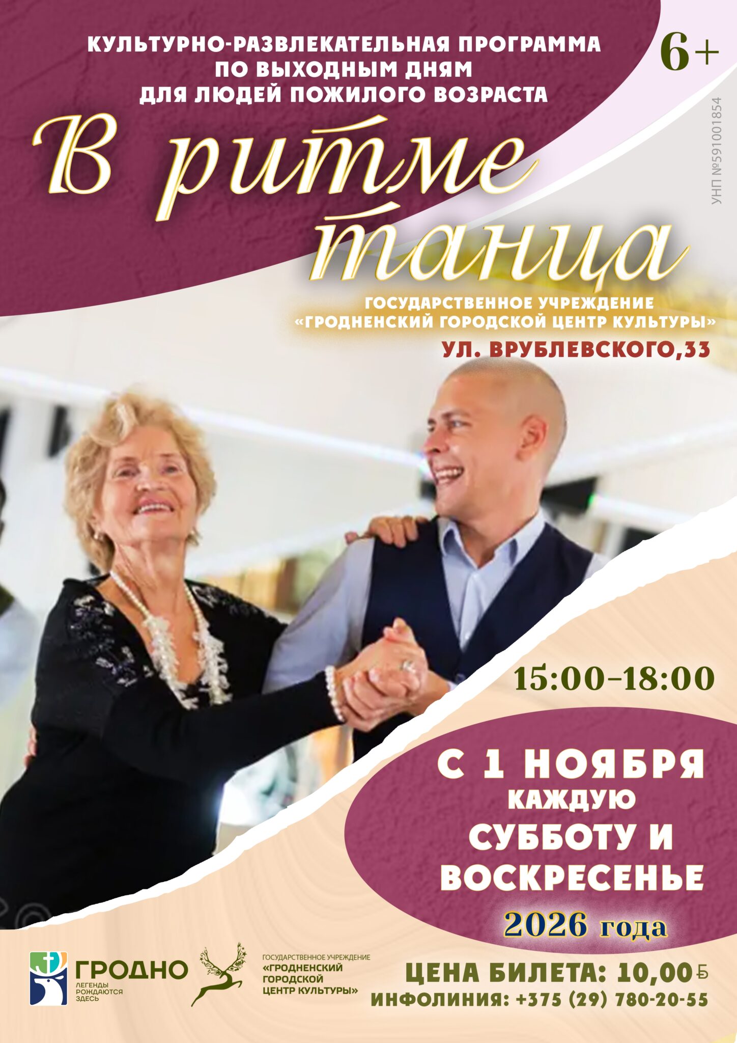 11. Ноябрь «В ритме танца» Культурно-развлекательная программа «В ритме танца», ноябрь 2026