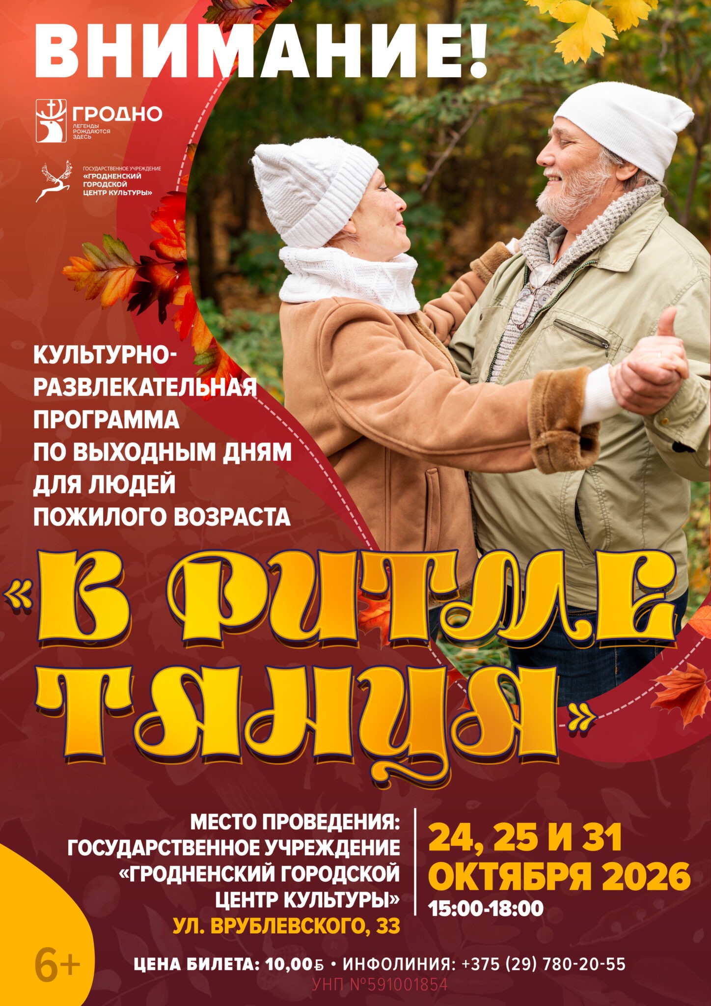 Культурно-развлекательная программа «В ритме танца»