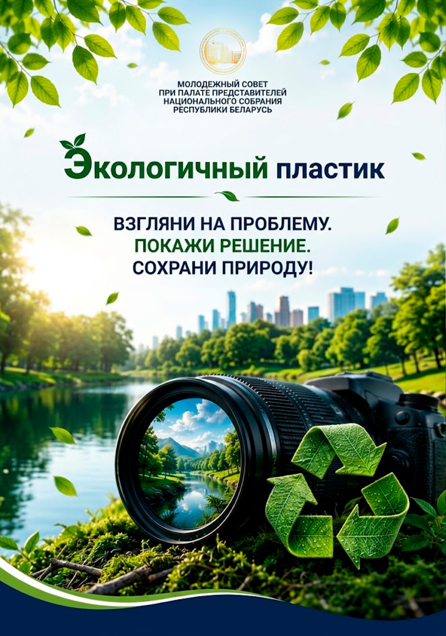 Конкурс фотографий «Экологический пластик» 2026